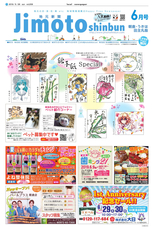 地元新聞 朝倉・うきは田主丸版 2019年6月号