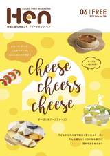 Hen 2019年6月号