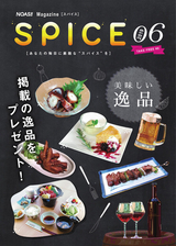 NOAS!!マガジンSPICE