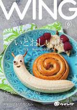 WING（ウイング） 2019年6月号