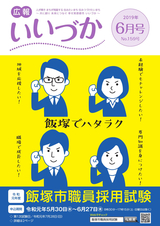 広報いいづか