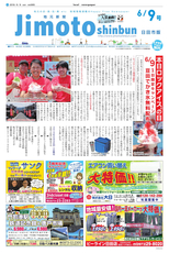 地元新聞 日田市版 2019年6月9日号