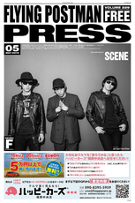 FLYING POSTMAN PRESS 福岡版 2019年5月号