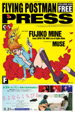 FLYING POSTMAN PRESS 福岡版 2019年6月号