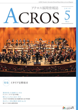 アクロス福岡 情報誌「ACROS」