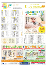 月刊リトル・ママ新聞 北九州版