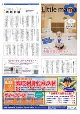 月刊リトル・ママ新聞 福岡版