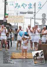 広報みやま 平成31年2月号