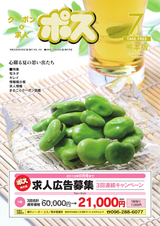 クーポン＆求人 ポス