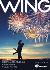 WING（ウイング）