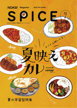 NOAS!!マガジンSPICE