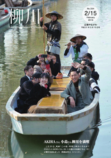 広報やながわ 2019年2月15日号