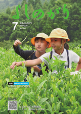 広報よしのがり