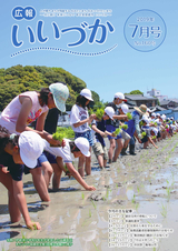 広報いいづか