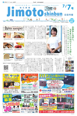 地元新聞 日田市版 2019年7月7日号