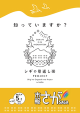 市報さが