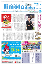 地元新聞 日田市版 2019年7月21日号