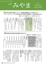 広報みやま