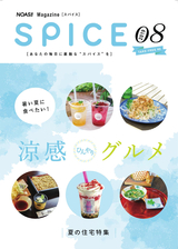 NOAS!!マガジンSPICE