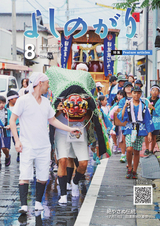 広報よしのがり 2019年8月号