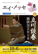 春日市ふれあい文化センター 情報誌エイ・メッセ