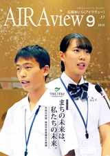 広報あいら AIRAview
