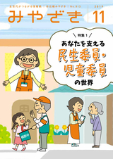 市広報みやざき