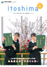 広報いとしま 2023年4月号