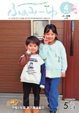 ふぁみーゆ 2023年4月号
