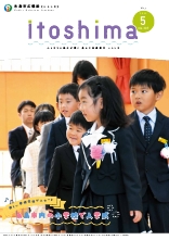 広報いとしま 2023年5月号