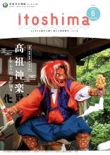 広報いとしま 2023年6月号