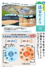 糸島市議会だより 2023年6月号