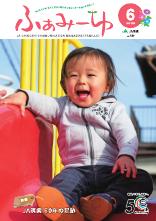 ふぁみーゆ 2023年6月号