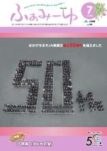 ふぁみーゆ 2023年7月号
