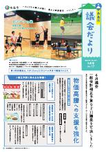 糸島市議会だより 2023年9月号