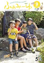 ふぁみーゆ 2023年9月号