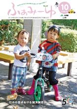 ふぁみーゆ 2023年10月号