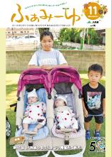 ふぁみーゆ 2023年11月号