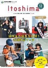 広報いとしま 2023年12月号