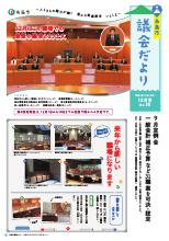 糸島市議会だより 2023年12月号