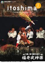 広報いとしま 2024年2月号