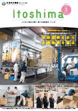 広報いとしま 2024年3月号