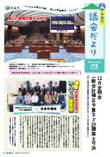 糸島市議会だより 2024年3月号