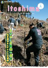 広報いとしま 2024年4月号