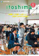 広報いとしま 2024年5月号