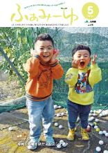 ふぁみーゆ 2024年5月号