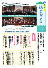 糸島市議会だより