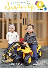 ふぁみーゆ 2024年6月号