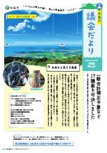 糸島市議会だより