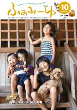 ふぁみーゆ 2024年10月号